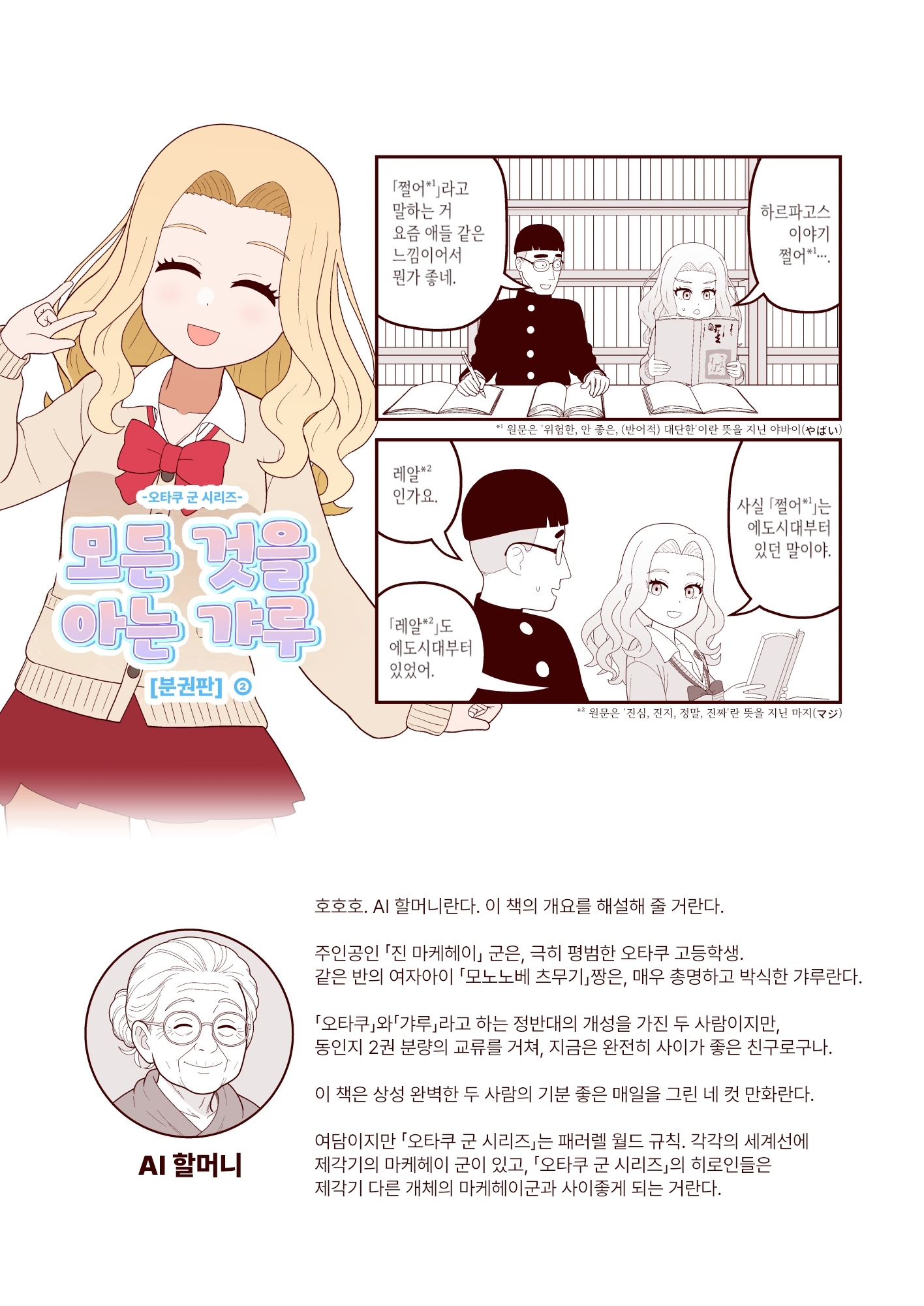 【韓国語版】【分冊版】すべてをしるギャル(2)