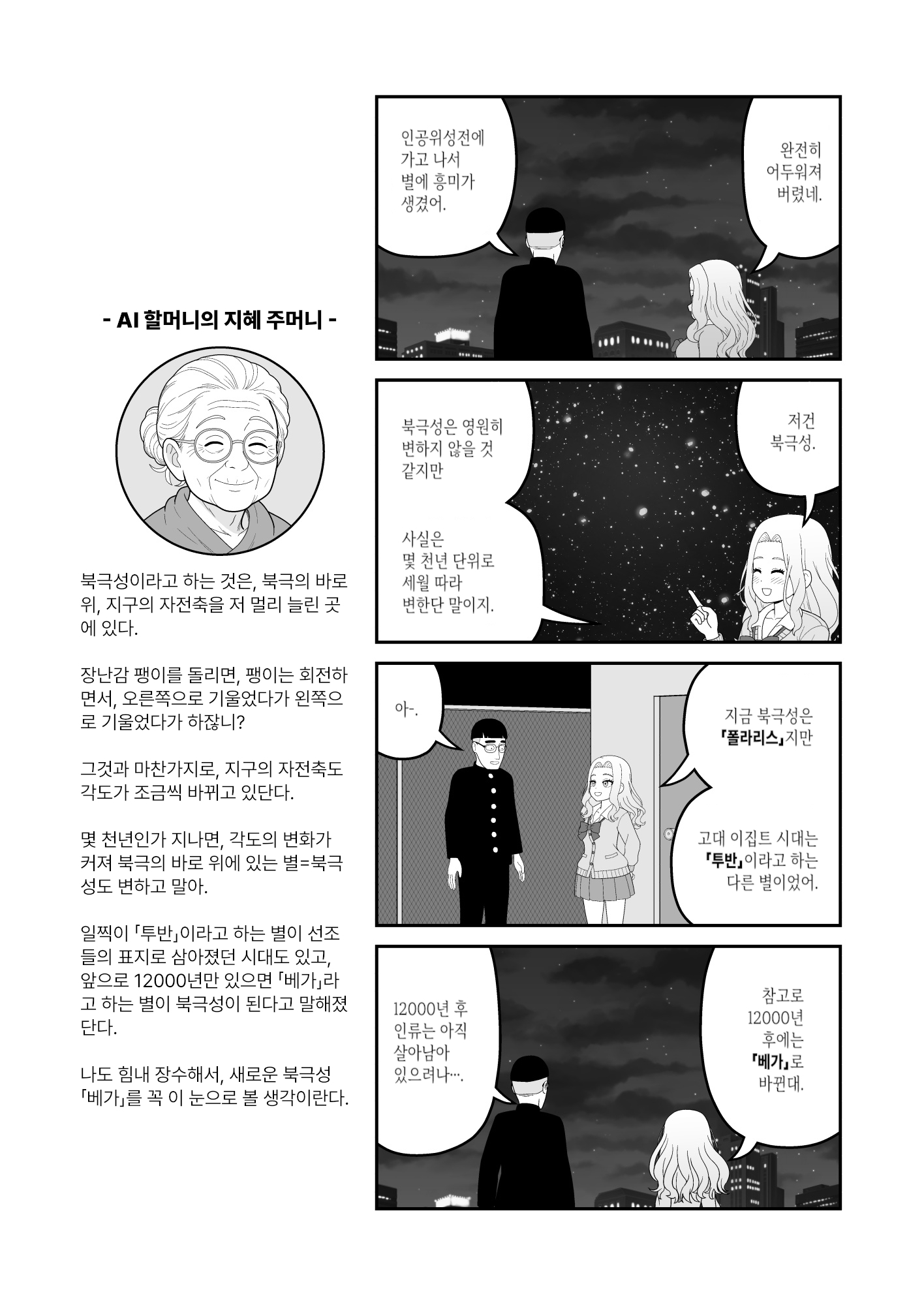 【韓国語版】【分冊版】すべてをしるギャル(2)