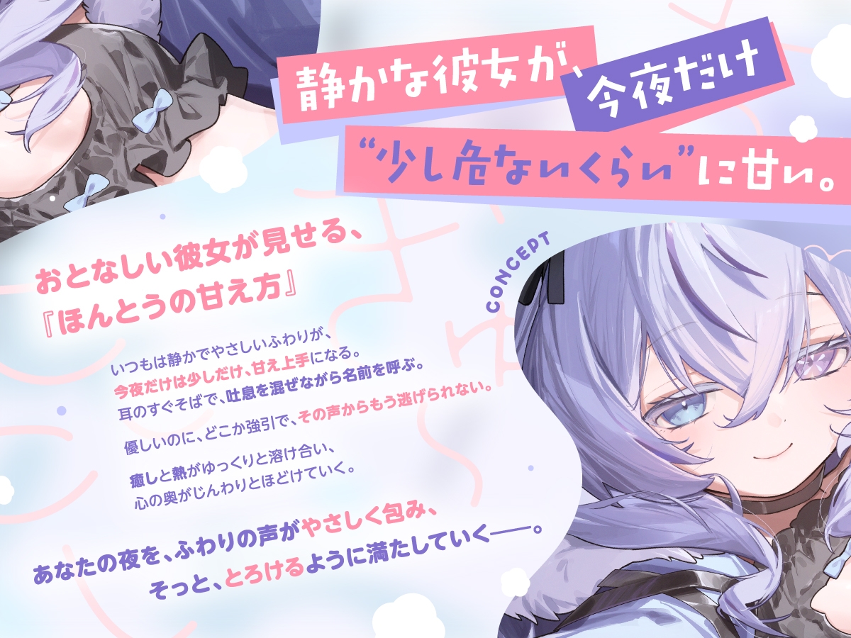 おとなしいあの子が見せる、ほんとうの甘え方〜こしこし・ちゅぱ・ぎゅ〜 とろける夜のご奉仕ASMR〜