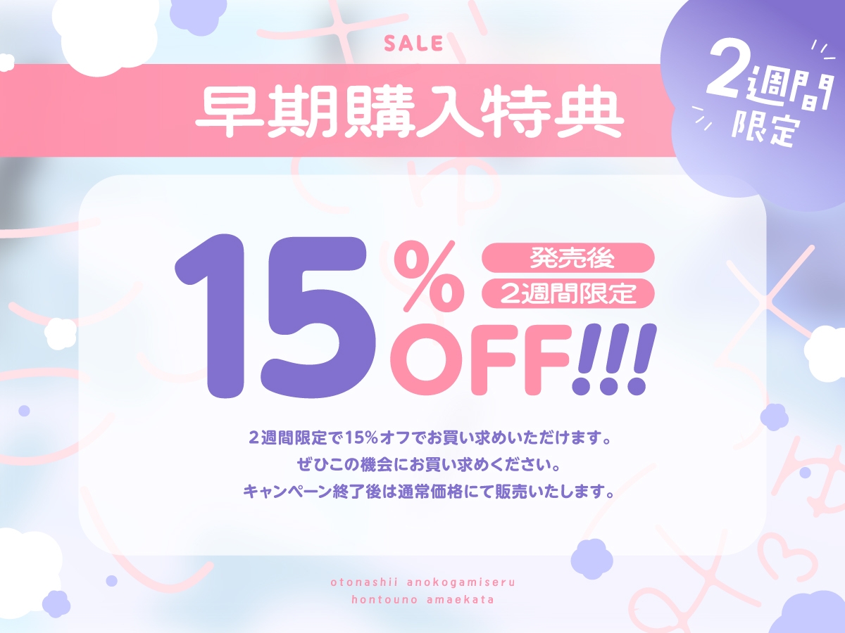 おとなしいあの子が見せる、ほんとうの甘え方〜こしこし・ちゅぱ・ぎゅ〜 とろける夜のご奉仕ASMR〜