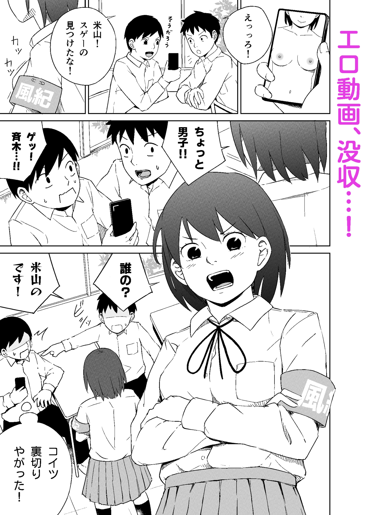 乱せ！中出し風紀委員