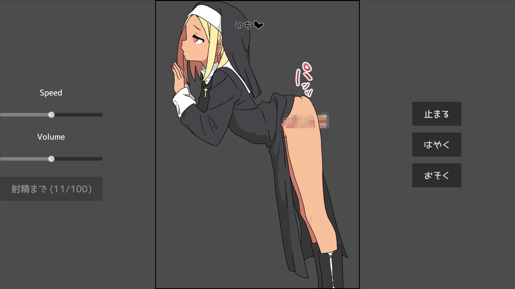 見習いシスターとHするゲーム