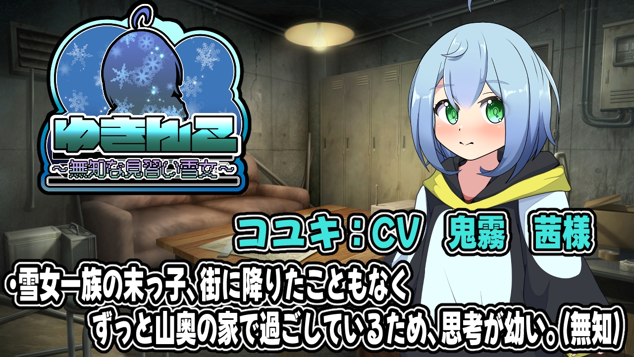 ゆきんこ〜無知な見習い雪女〜アニメーション