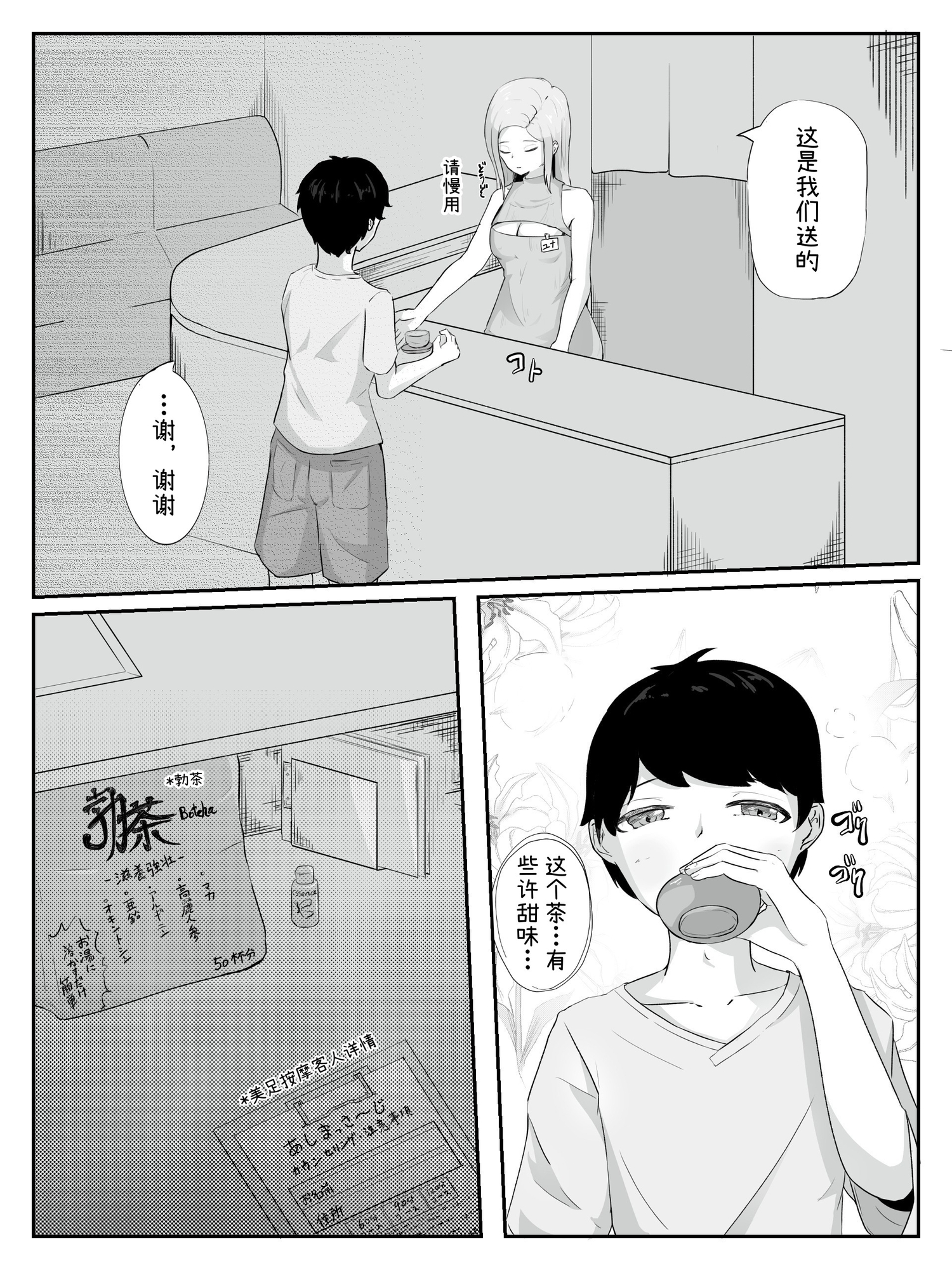 【簡体中文版】絶対に勃起・射精してはいけない 健全メンズエステ