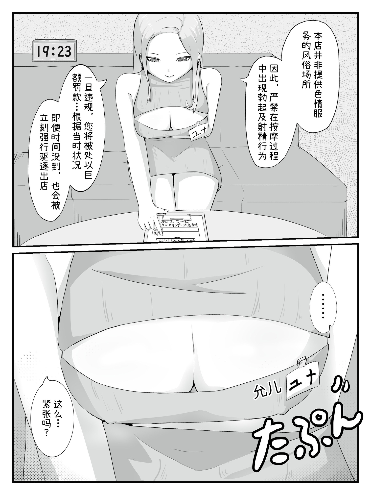 【簡体中文版】絶対に勃起・射精してはいけない 健全メンズエステ