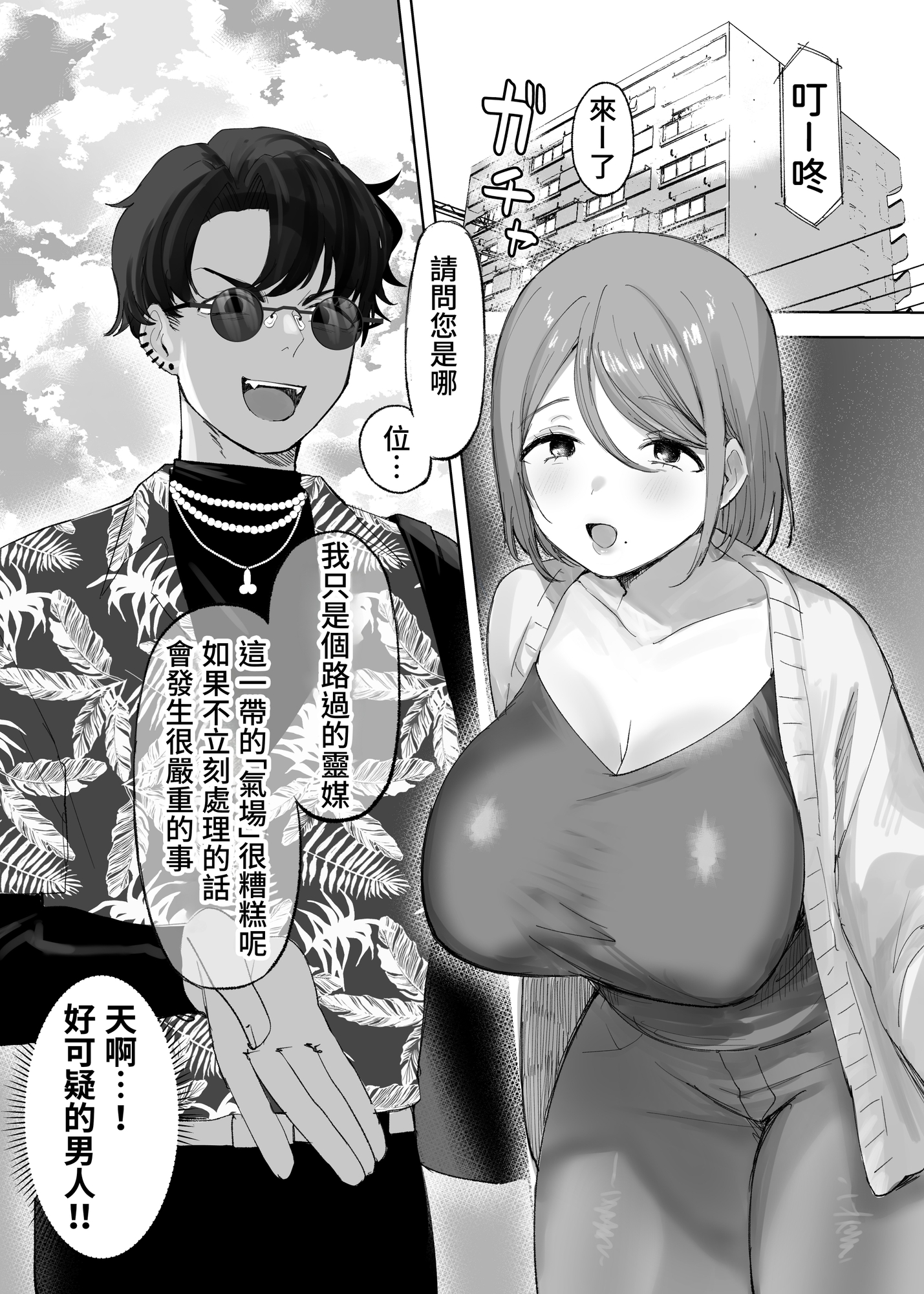 【繁体中文版】騙され天然人妻、性感マッサージで強○発情！生ハメ除霊！「これって本当に除霊なんですか?」