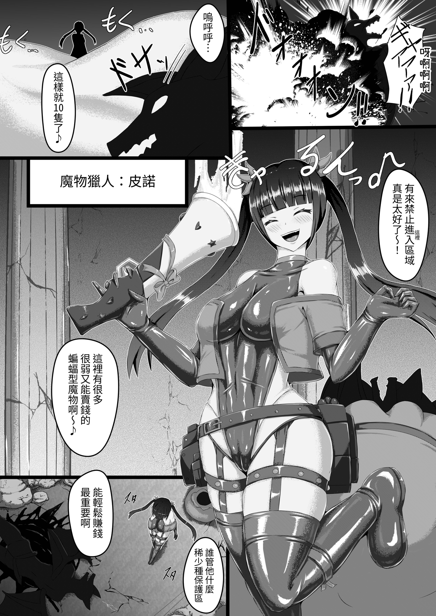 【繁体中文版】外道仕置人