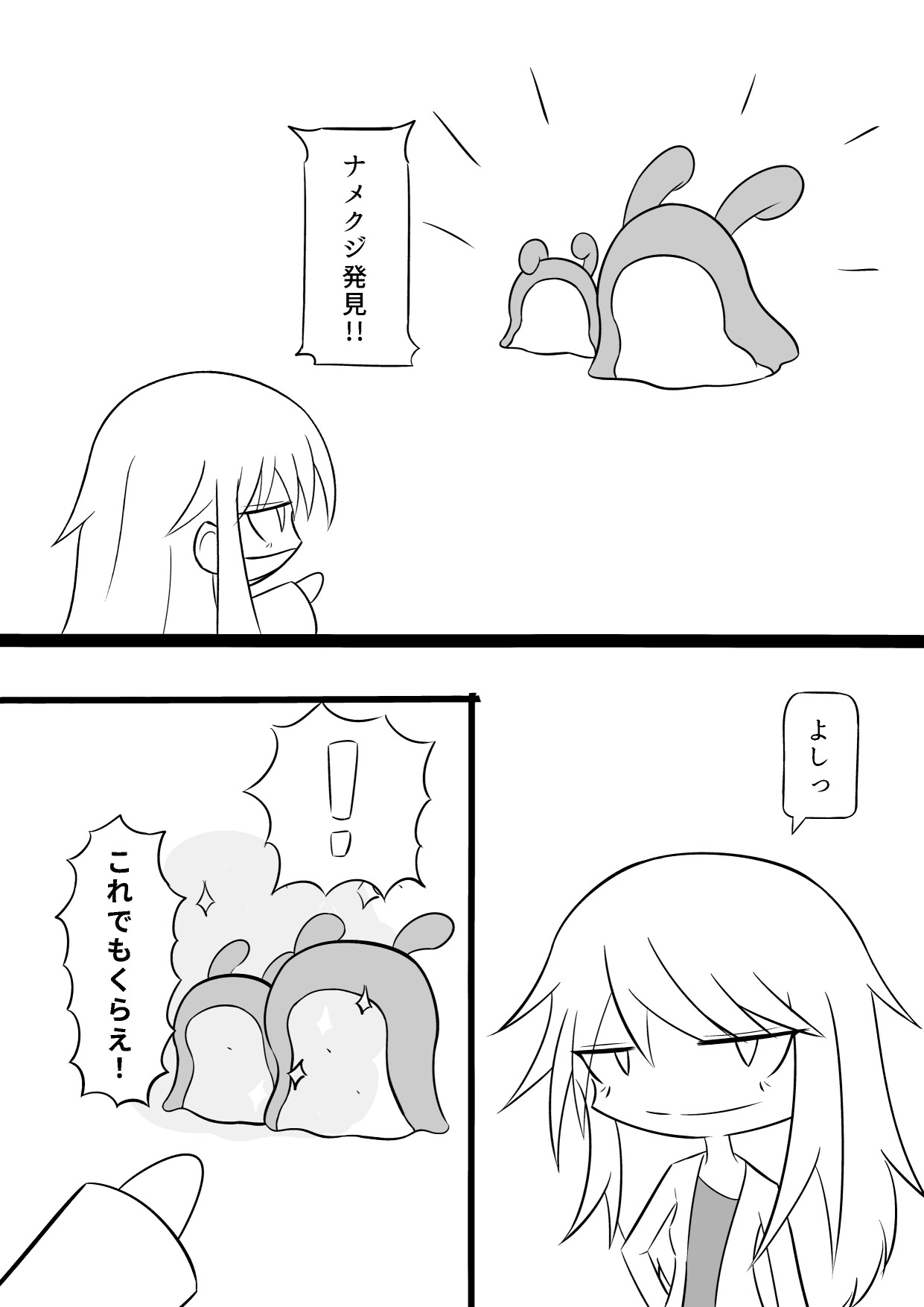 これナメクジじゃないぞ！?博士さん大ピンチ！