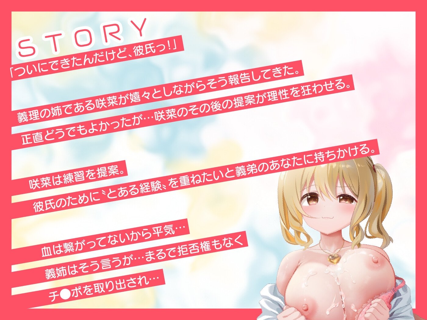 【期間限定55円】「セックスの練習付き合って！」⇨初彼氏の出来た義理の姉にえっちの練習台にさせられた。<KU100>