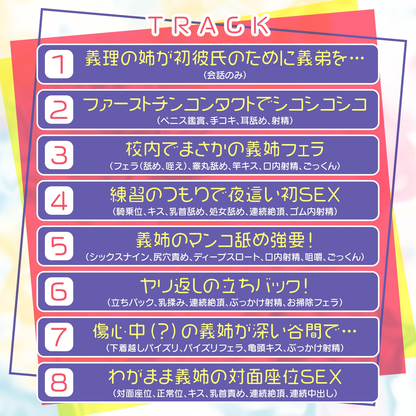 【期間限定55円】「セックスの練習付き合って！」⇨初彼氏の出来た義理の姉にえっちの練習台にさせられた。<KU100>