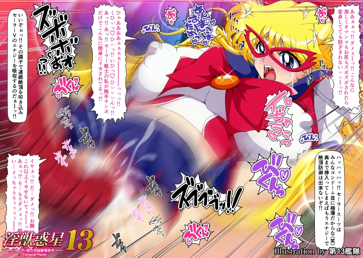 淫獣惑星13【サークル第50作品記念価格】