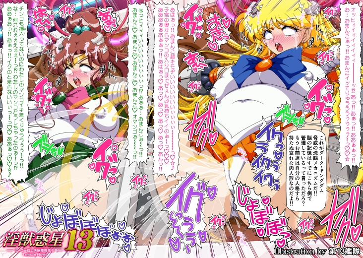 淫獣惑星13【サークル第50作品記念価格】