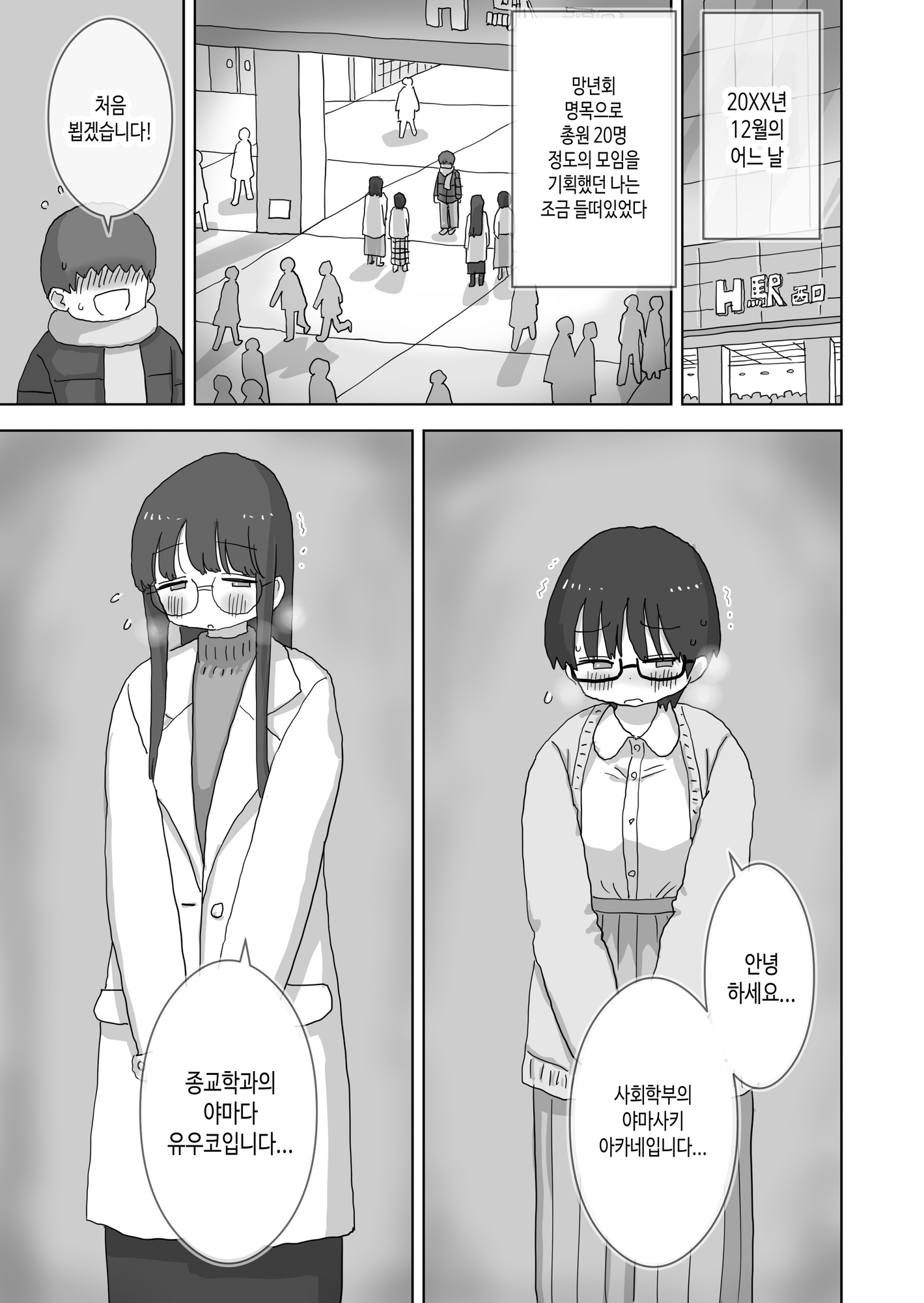 【韓国語版】クソ陰キャだけど死ぬほど陽キャな宴がしたい！