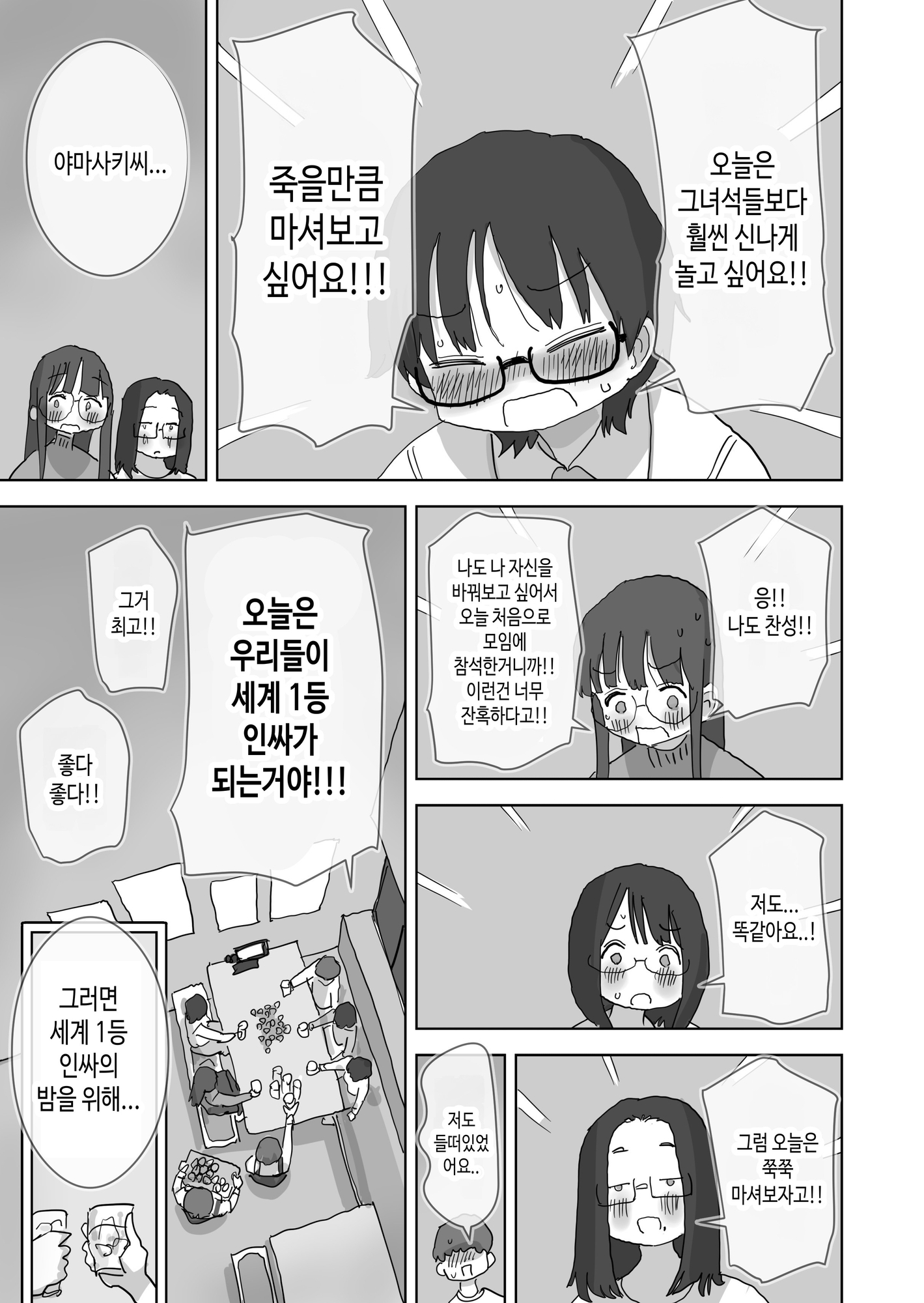 【韓国語版】クソ陰キャだけど死ぬほど陽キャな宴がしたい！