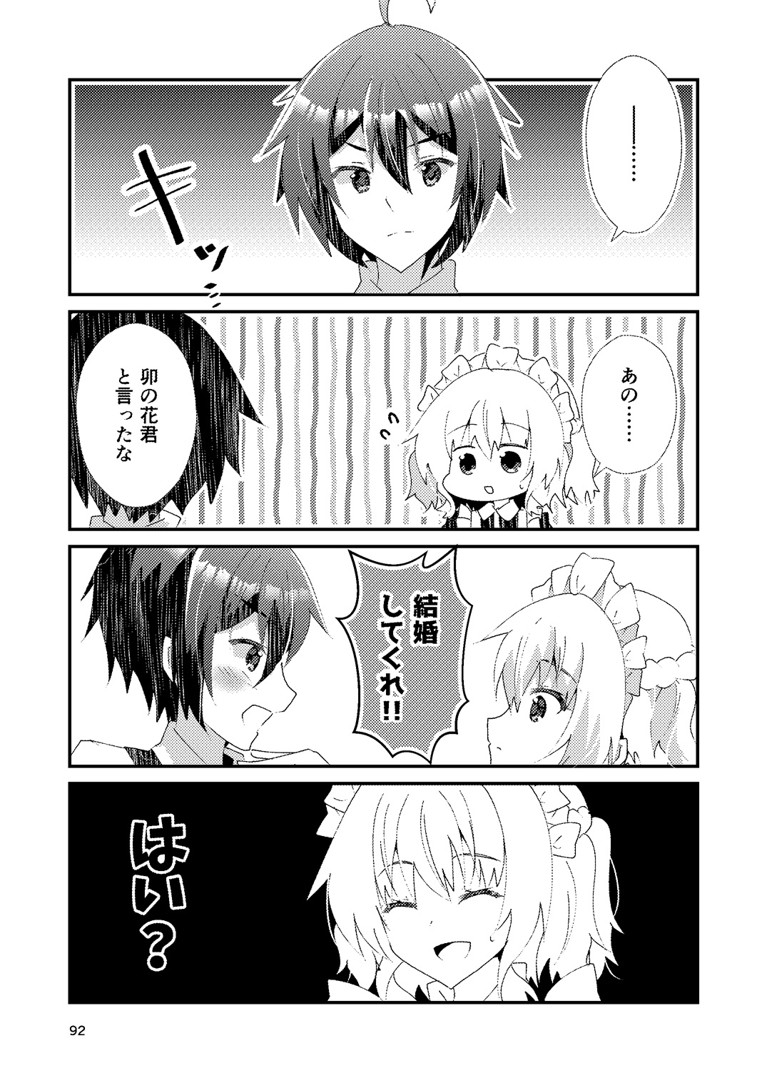 ひいろいずめもりー