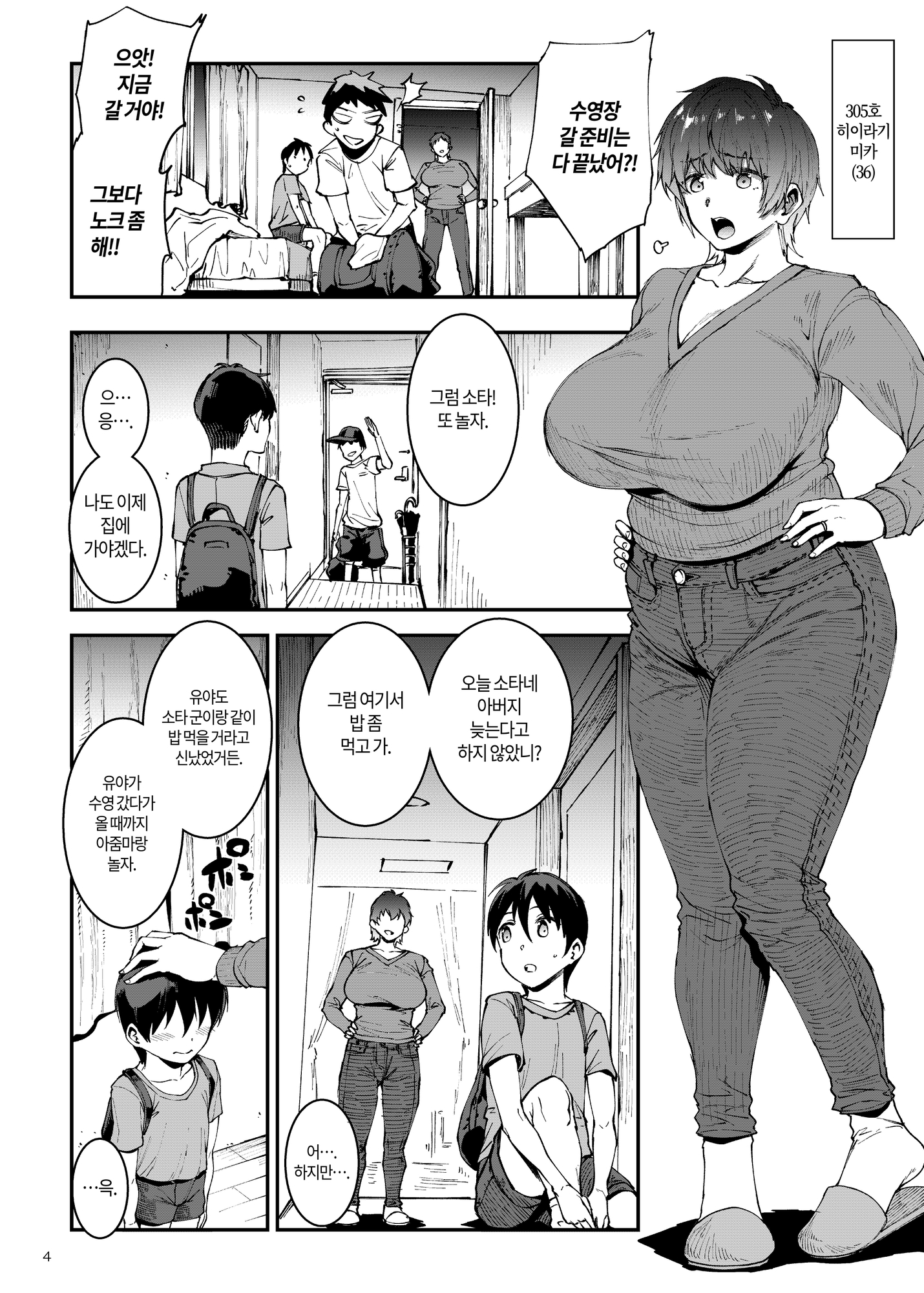 【韓国語版】マママンション!〜第一話 305号室 柊美佳(36)〜