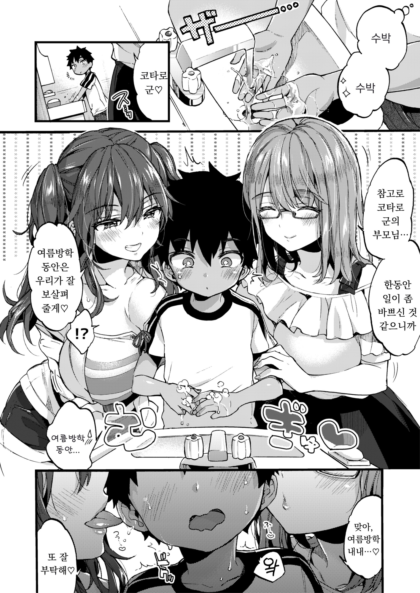 【韓国語版】なつやすみもいとこのおねえちゃんにあそんでもらいました。