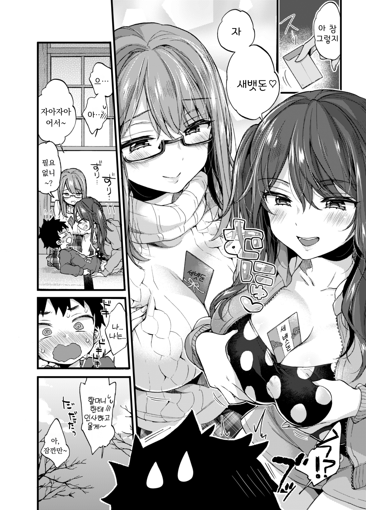 【韓国語版】ふゆやすみはいとこのおねえちゃんにあそんでもらいました。