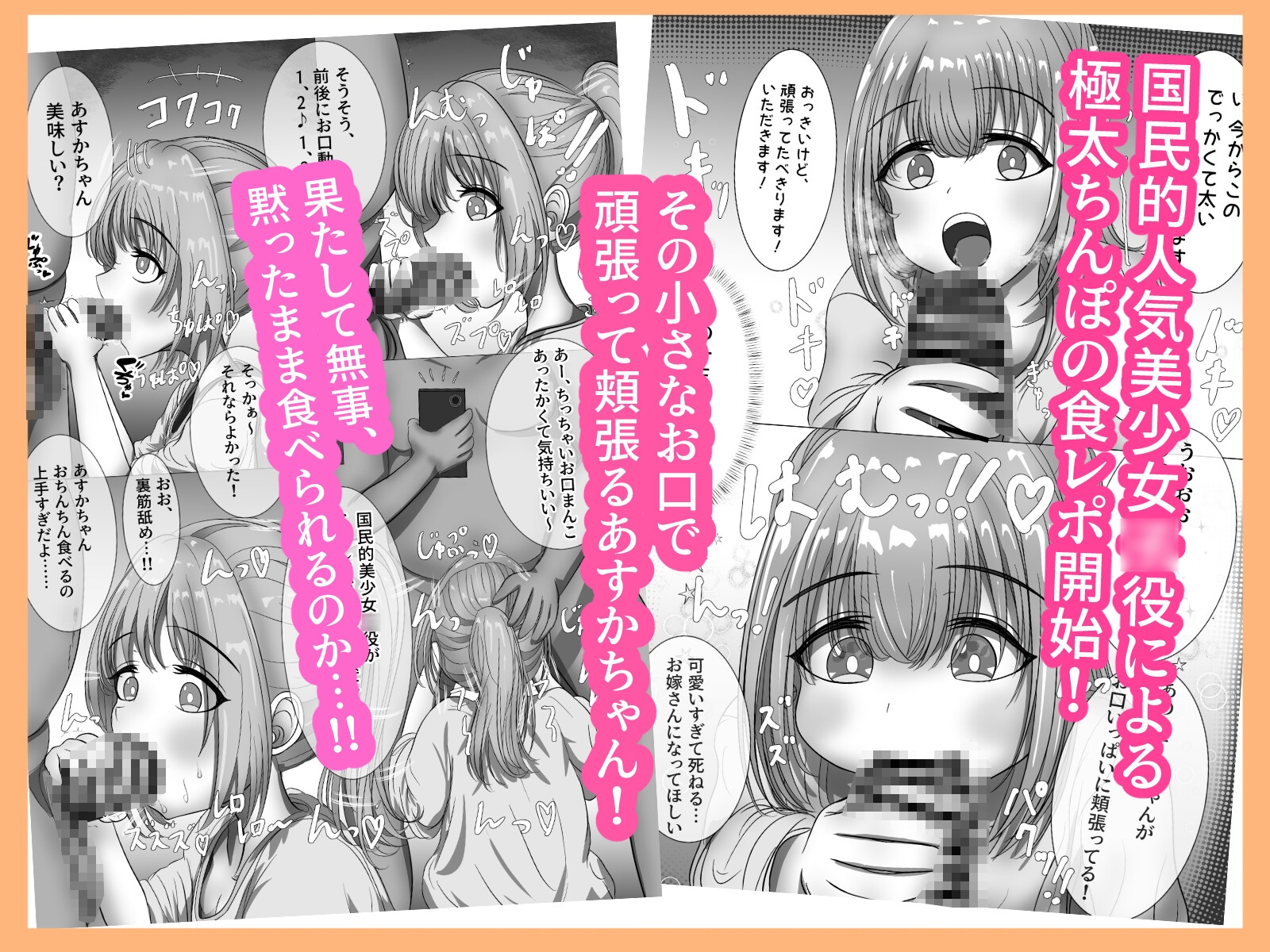 有名子役に催○かけて恵方巻き(ちんぽ)を食べさせてみた