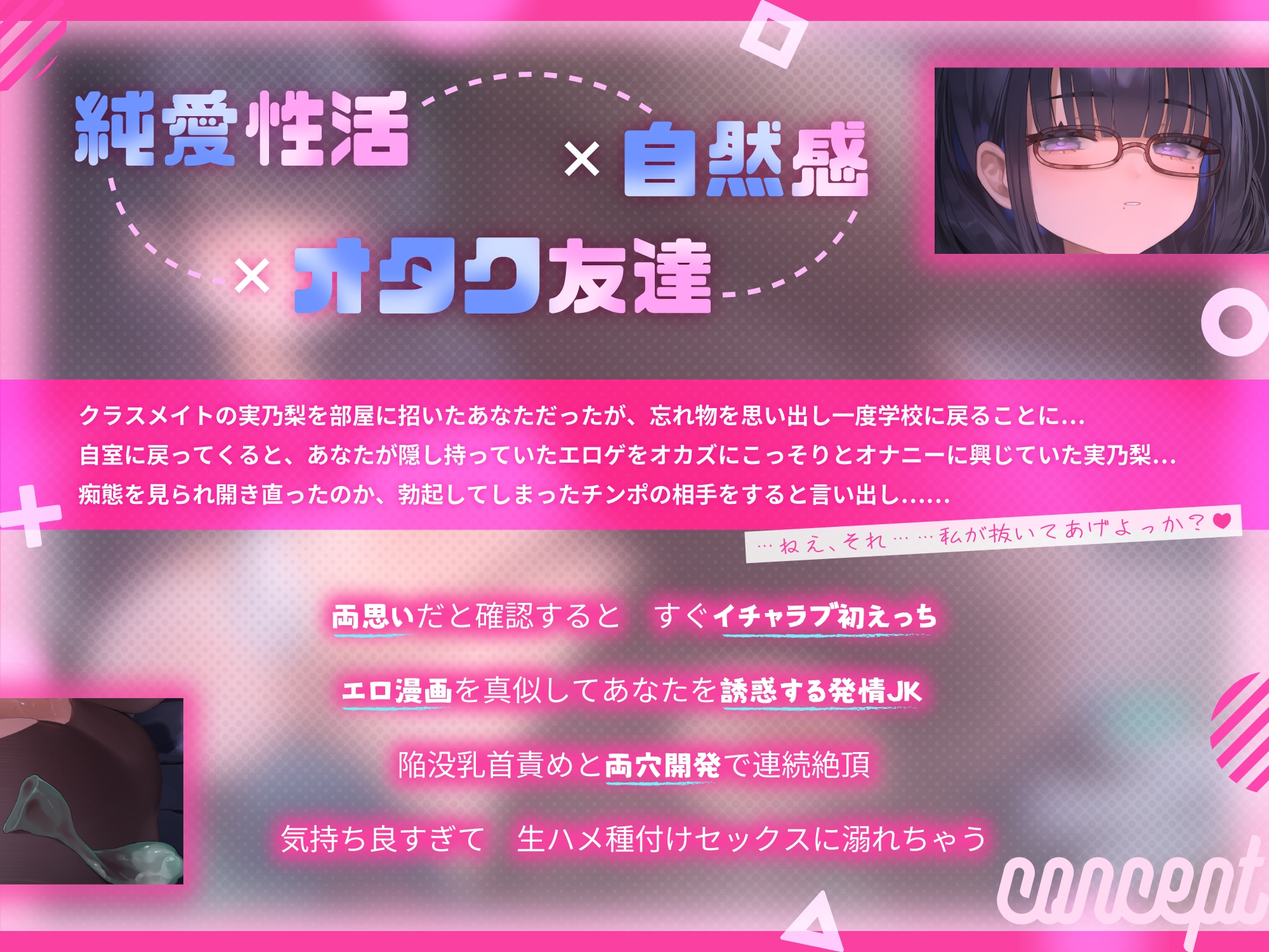 【早期特典付き】クラスのドスケベオタクJKと純愛ラブラブ交尾♡～