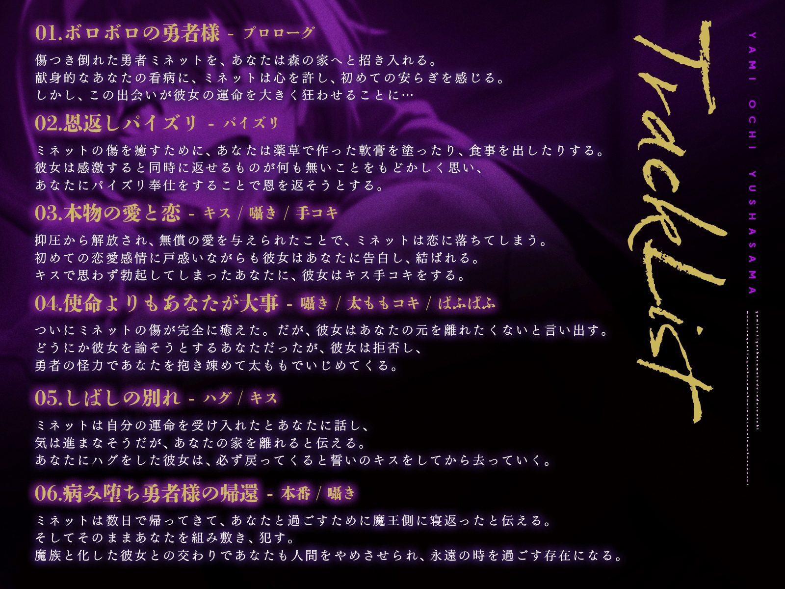 病み堕ち勇者様とどろどろえっち～魔王に寝返った勇者様は永遠にあなたを離さない～【KU100収録】