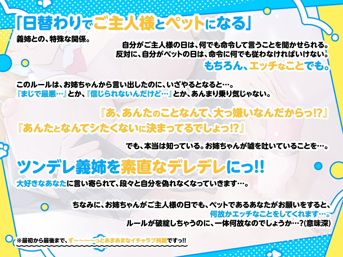 【✅早期購入特典付きっ♡✅】『爆乳陽キャギャルのツンデレ義姉が、日替わりでご主人様とペットになる。』