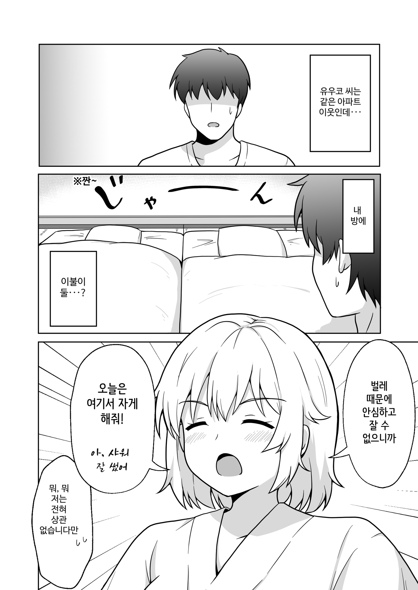 【韓国語版】アパートのお隣さんがヤらせてくれる話4