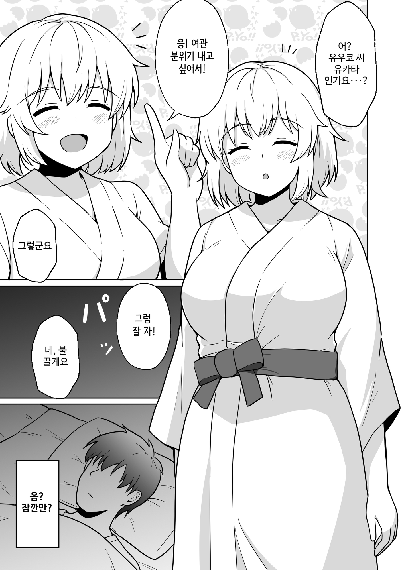 【韓国語版】アパートのお隣さんがヤらせてくれる話4