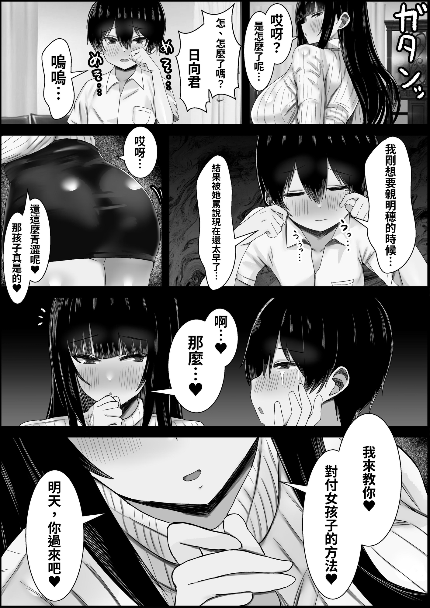 【繁体中文版】寝取っていいですか～えちえちママ娘の彼氏をつまみ食い～