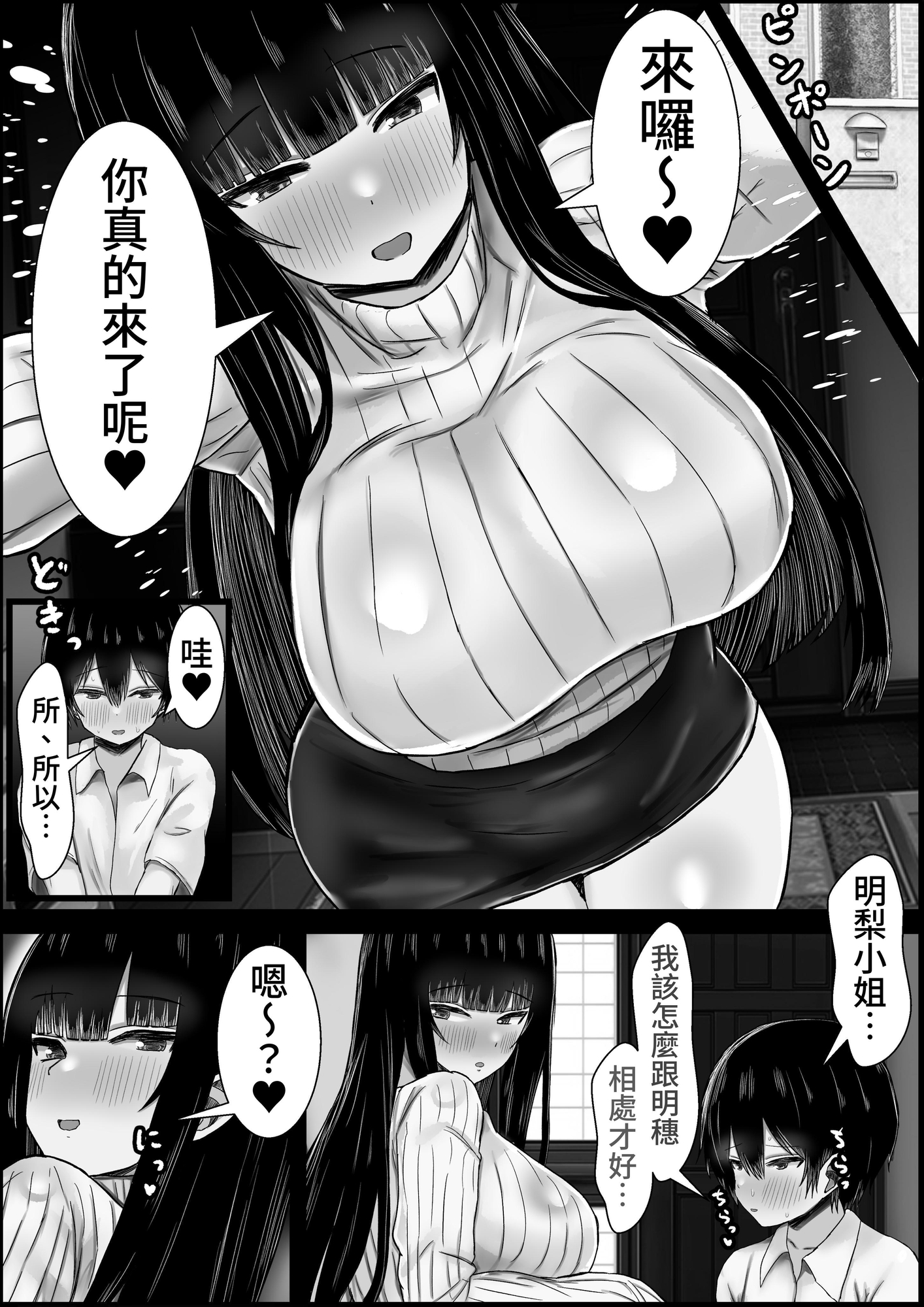 【繁体中文版】寝取っていいですか～えちえちママ娘の彼氏をつまみ食い～