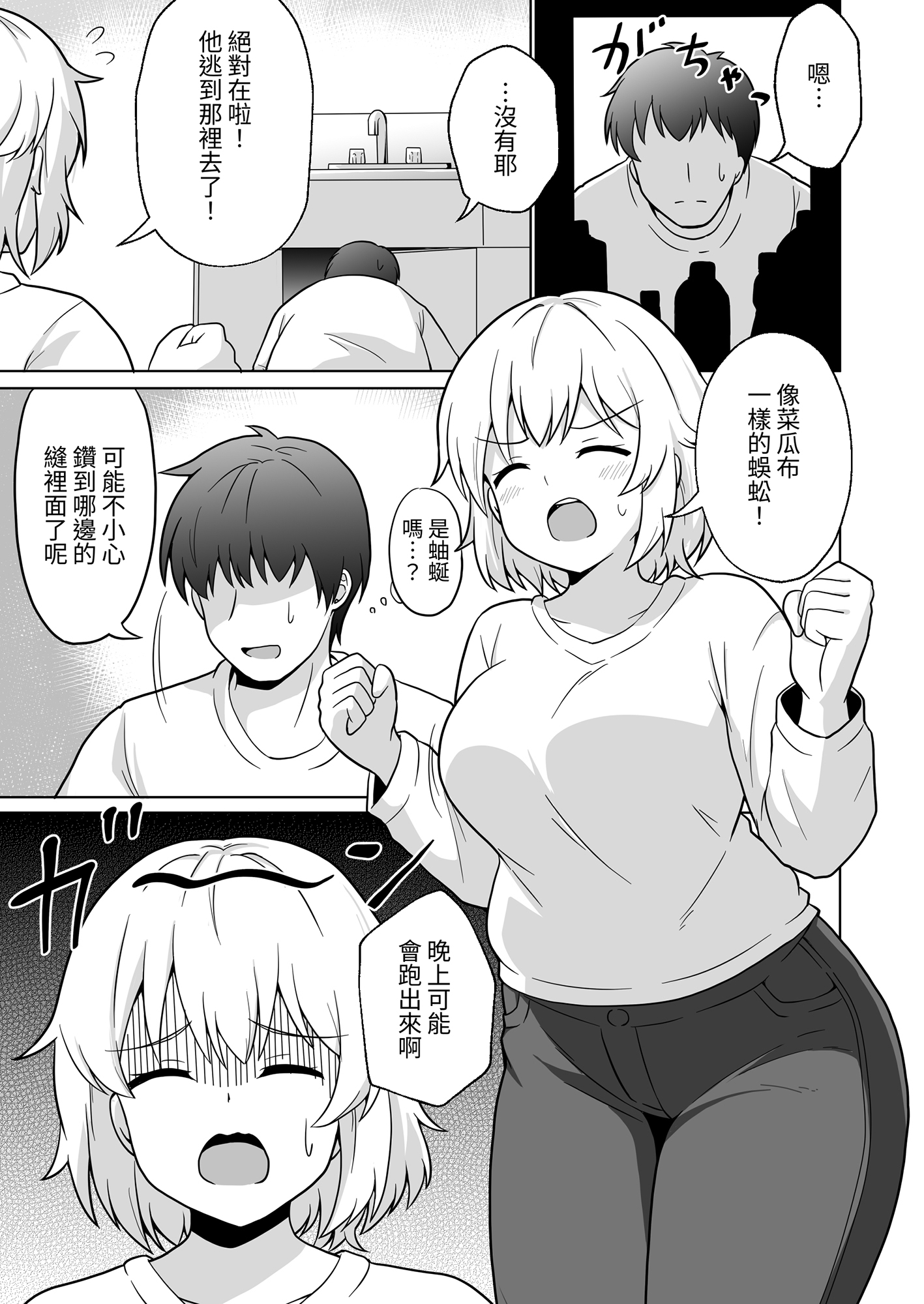 【繁体中文版】アパートのお隣さんがヤらせてくれる話4