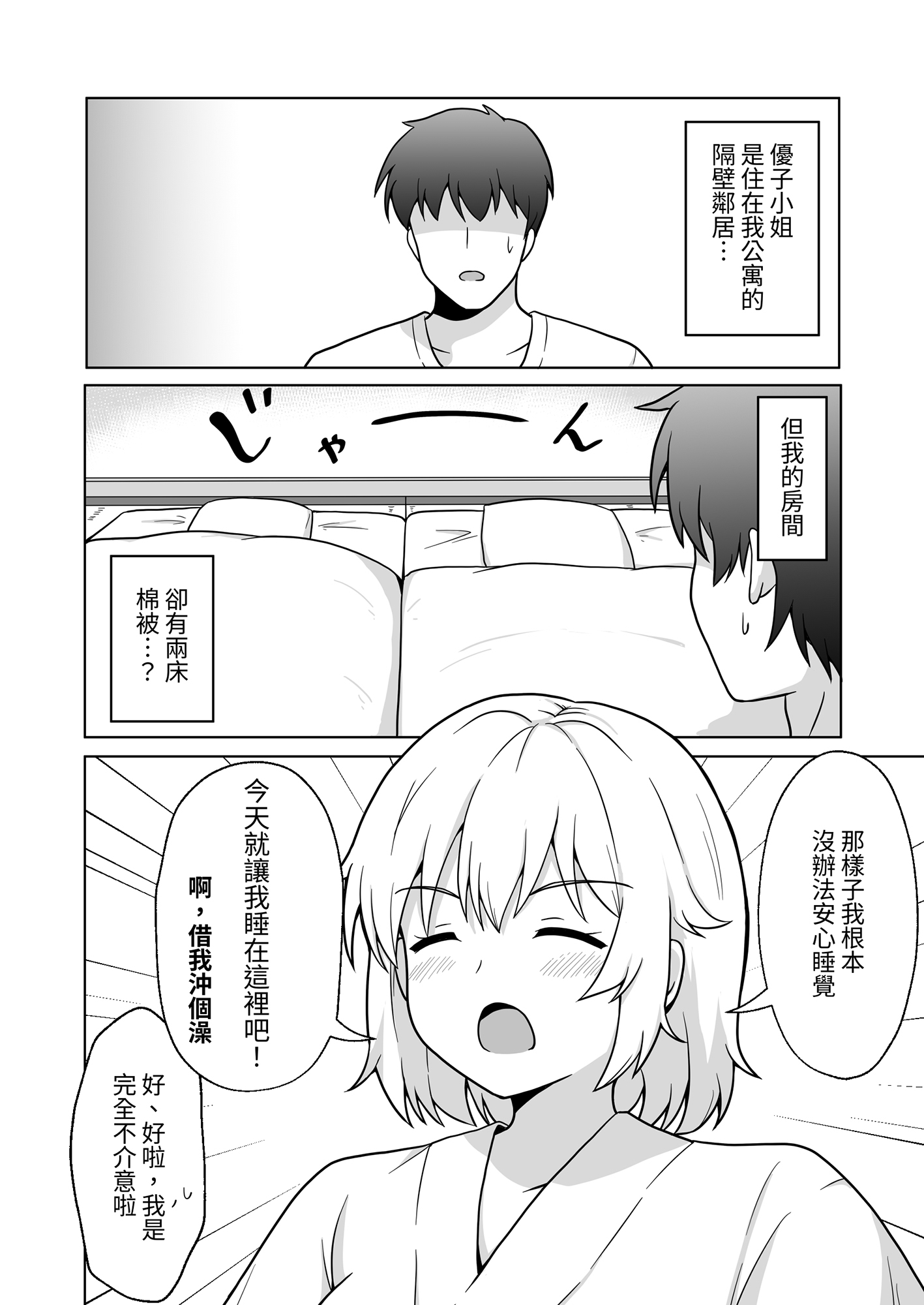 【繁体中文版】アパートのお隣さんがヤらせてくれる話4