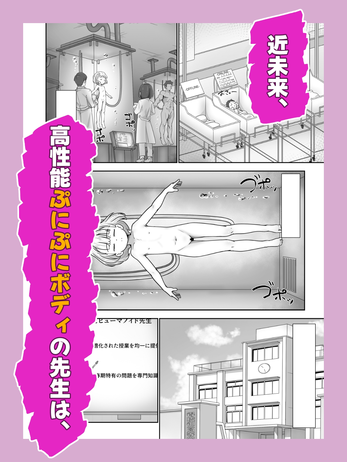 高性能ヒューマノイド先生の"超実践的性教育"