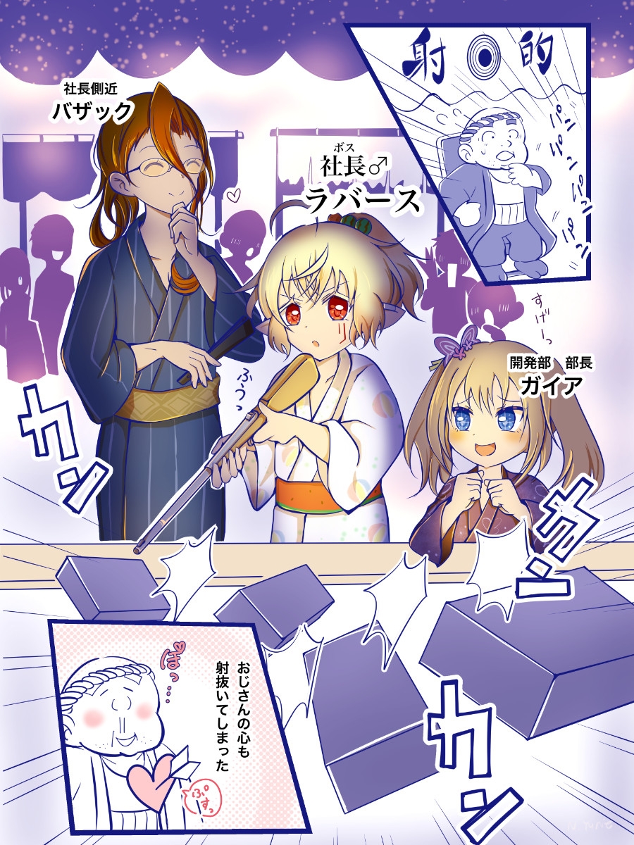 カワイイ社長♂と社員たち2