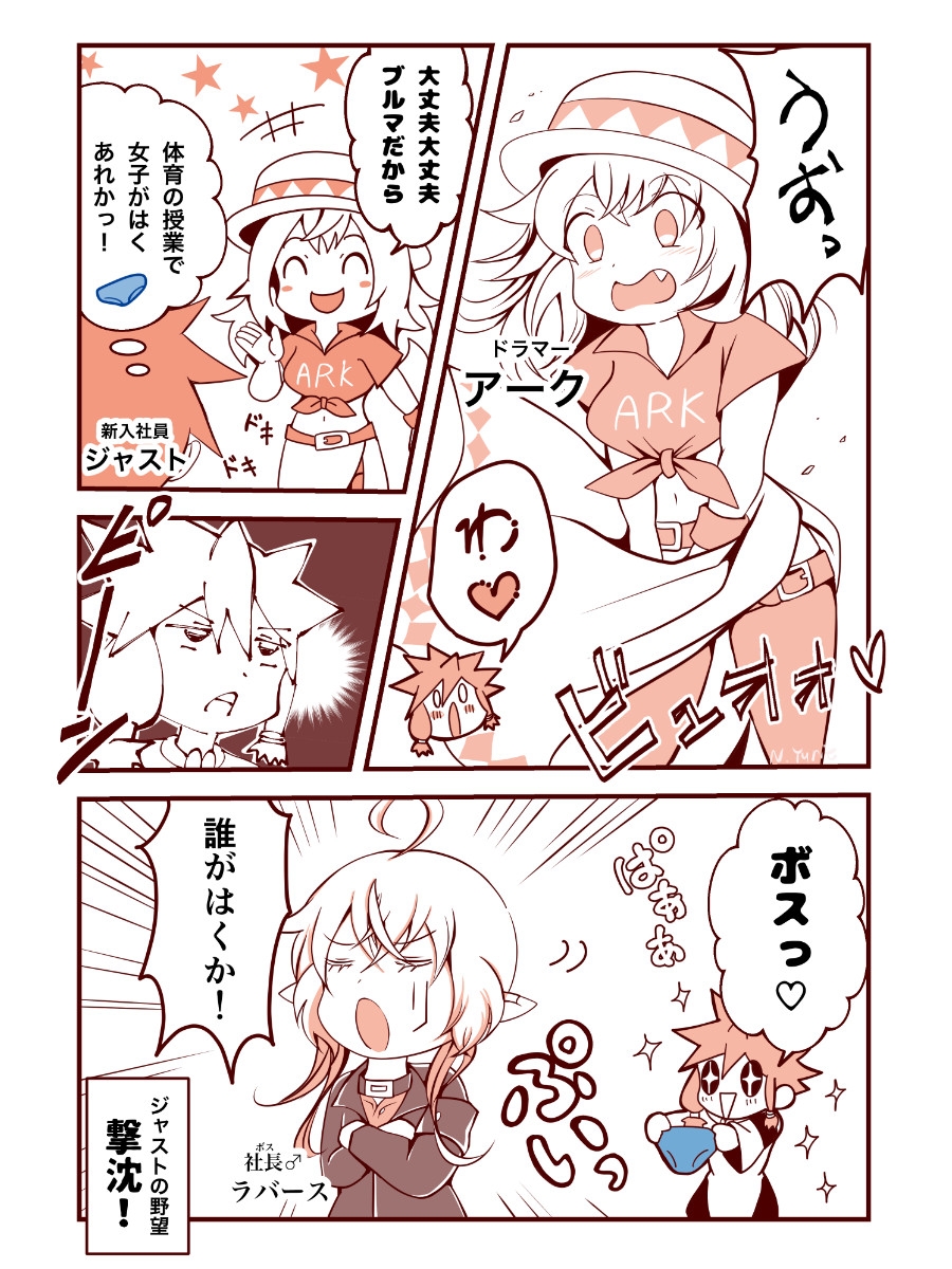 カワイイ社長♂と社員たち2