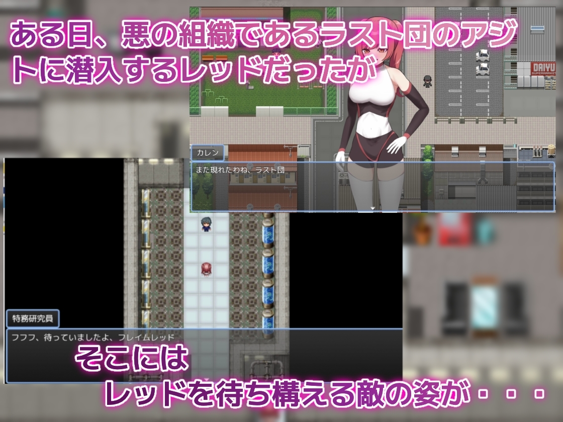 レッドの危機～私が○○されるはずがない～