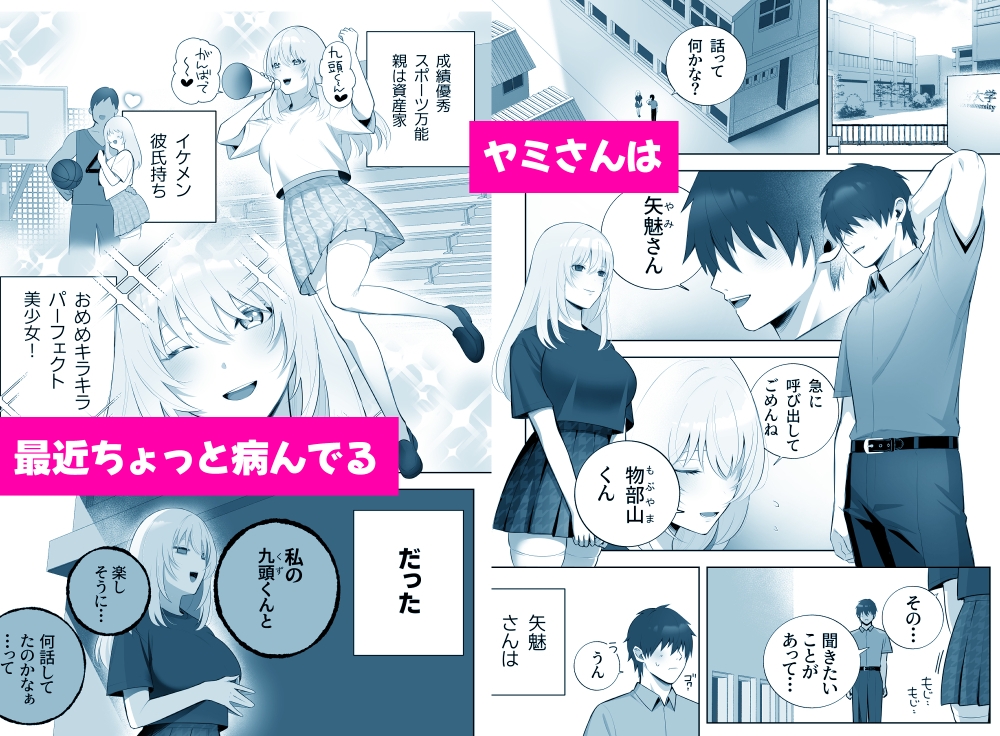 彼氏持ちヤミさんと、イチャラブした結果