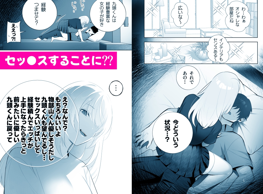 彼氏持ちヤミさんと、イチャラブした結果