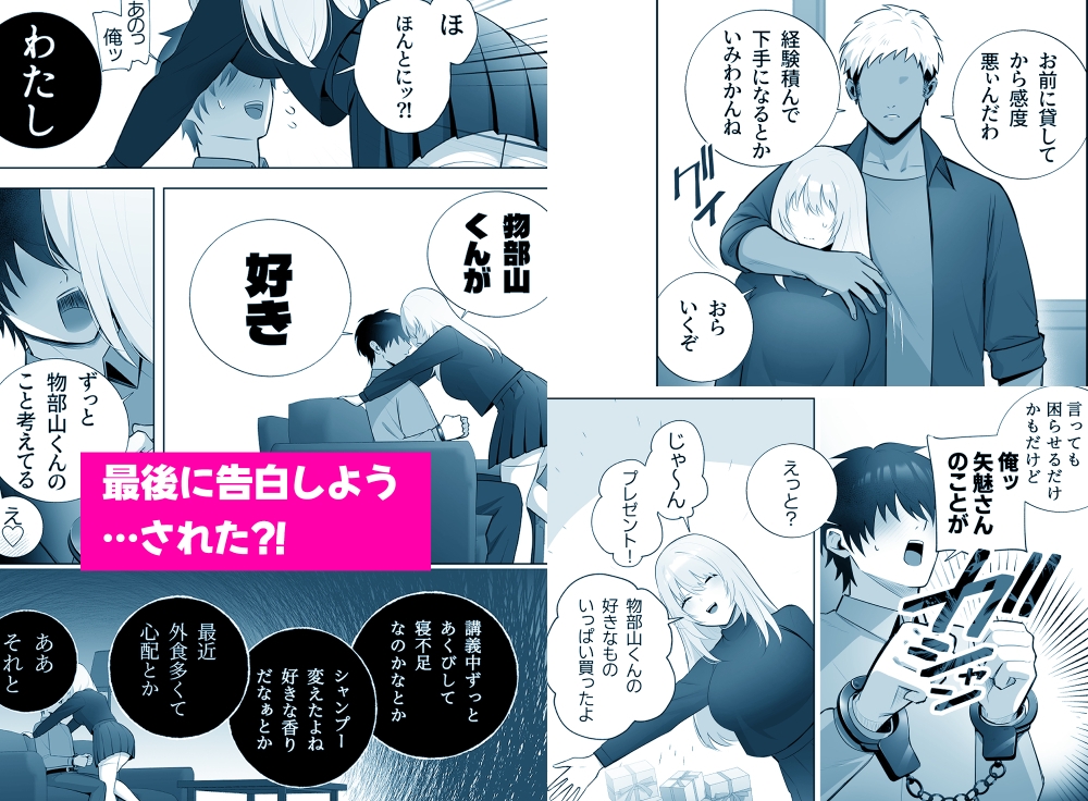 彼氏持ちヤミさんと、イチャラブした結果