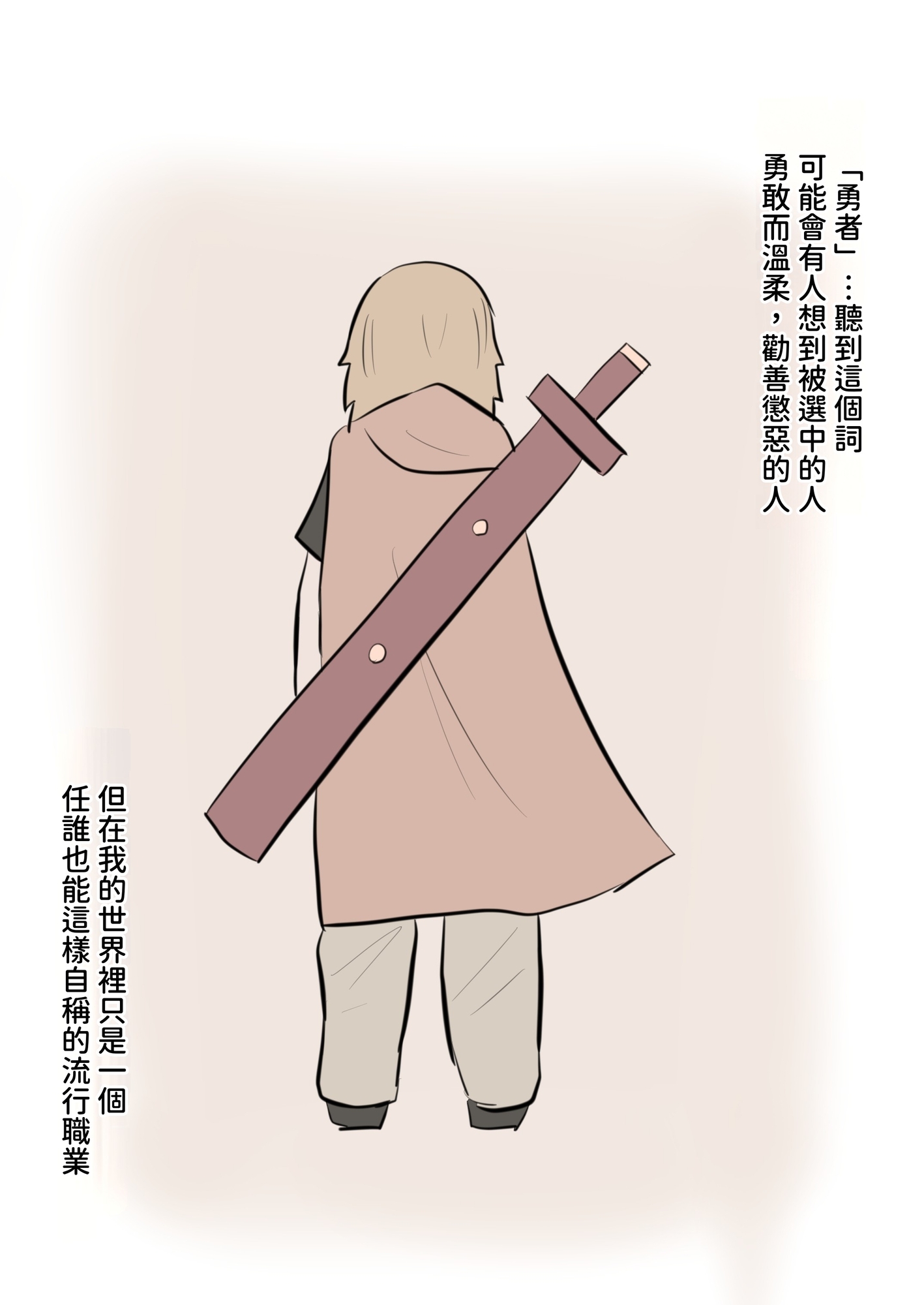 【繁体中文版】僕が勇者になった理由