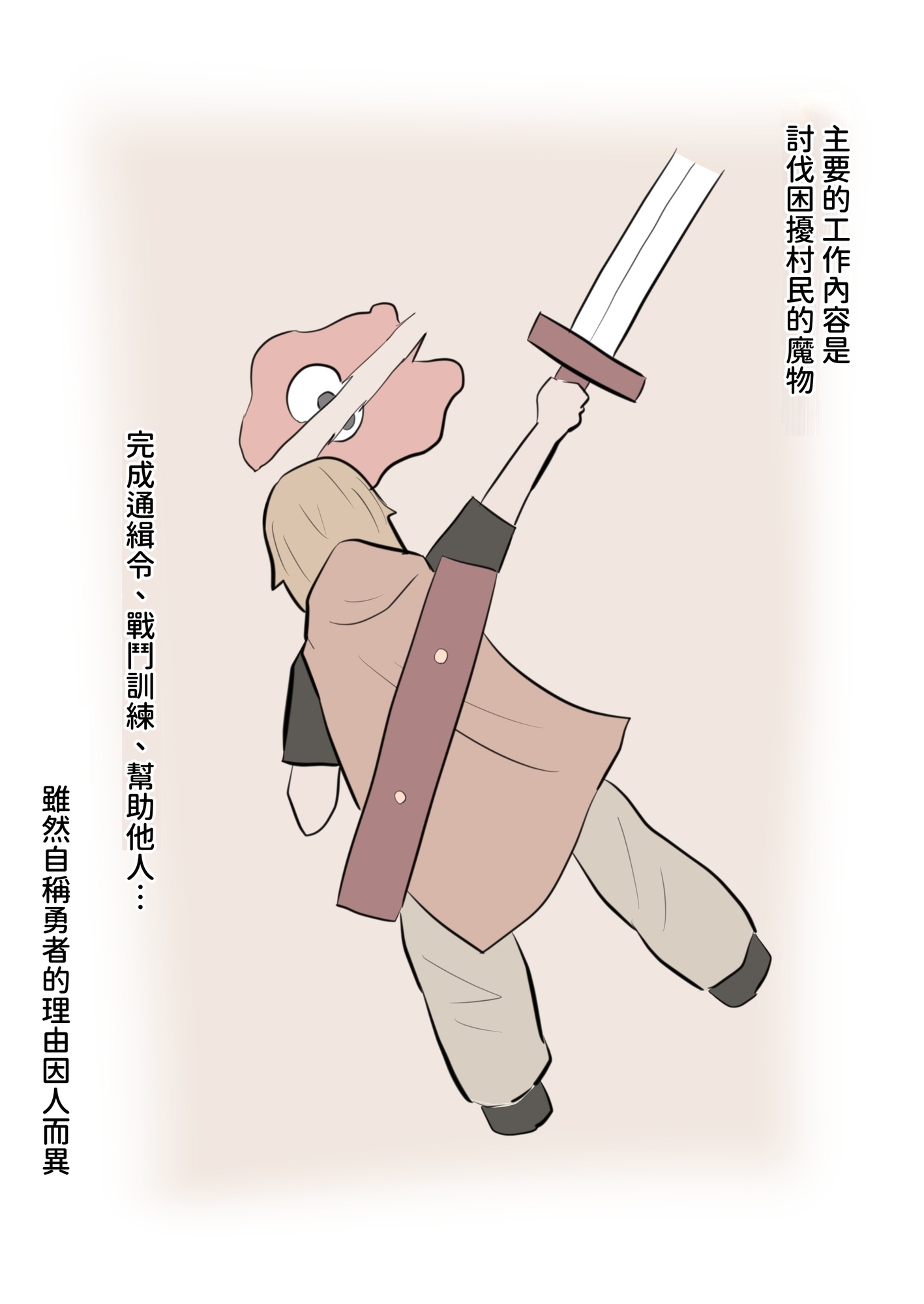 【繁体中文版】僕が勇者になった理由