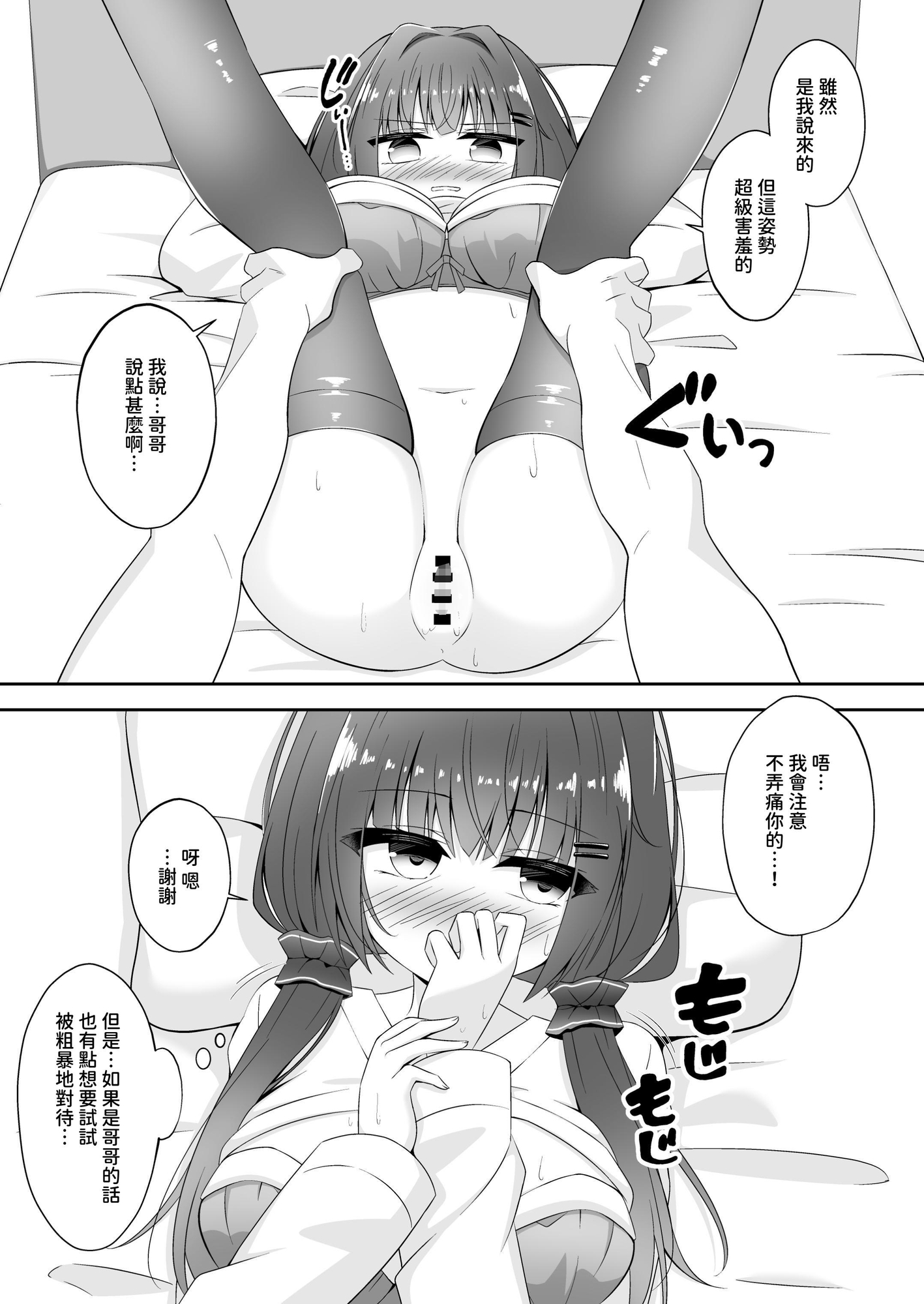 【繁体中文版】黒髪のえっちな妹は兄が好き