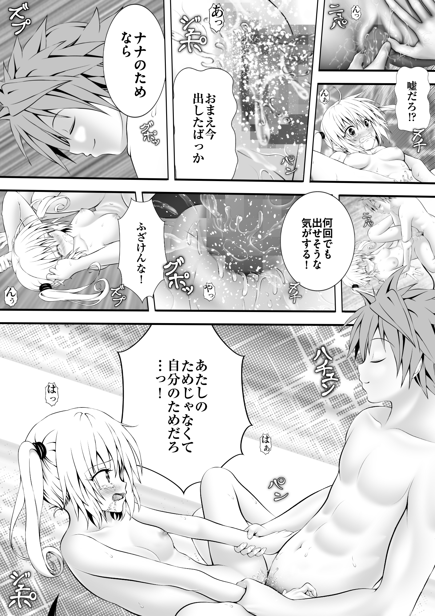 あらぶる〜二人の早朝セックス〜