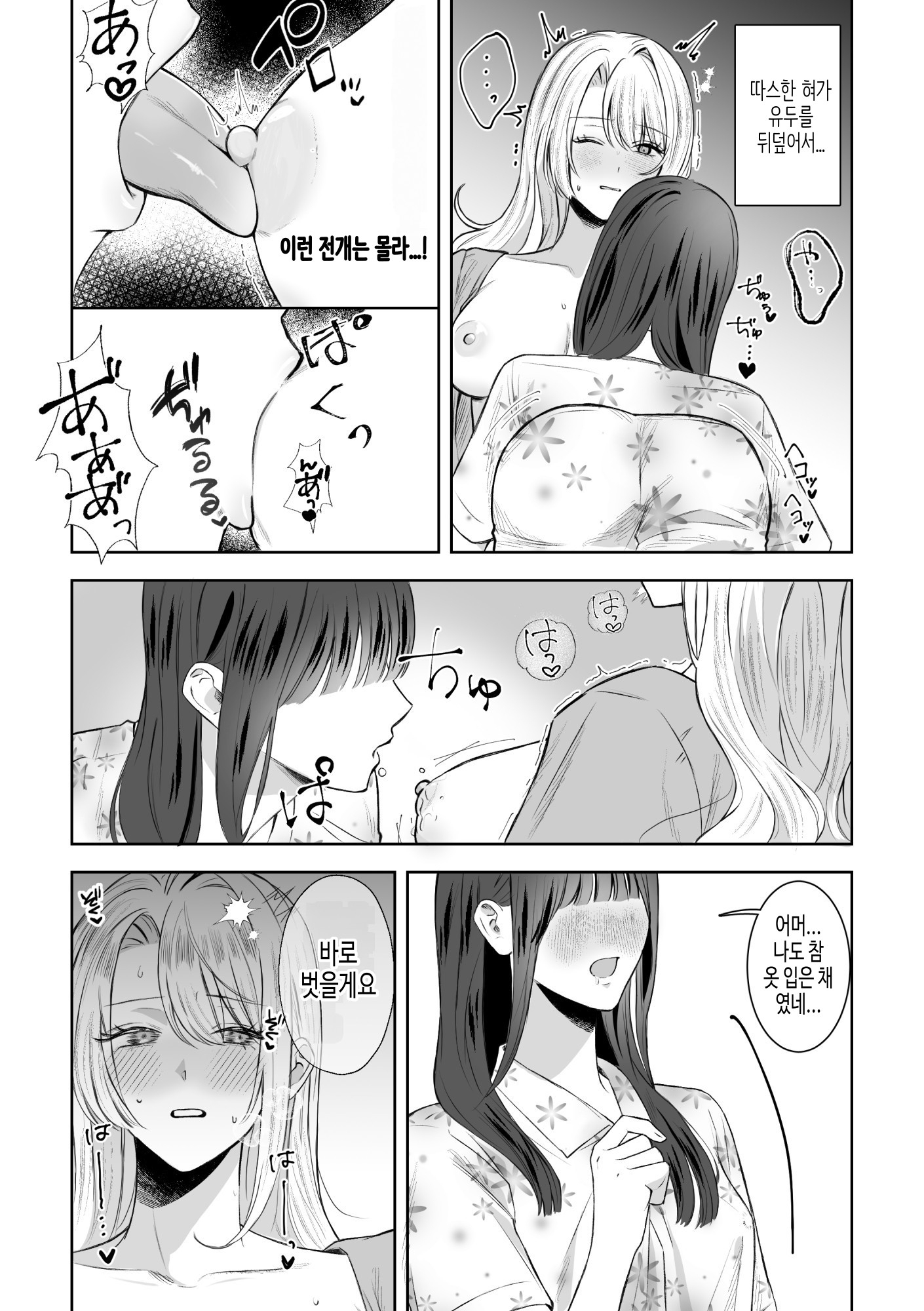 【韓国語版】悪役令嬢に転生したら女主人公に好かれてしまった件