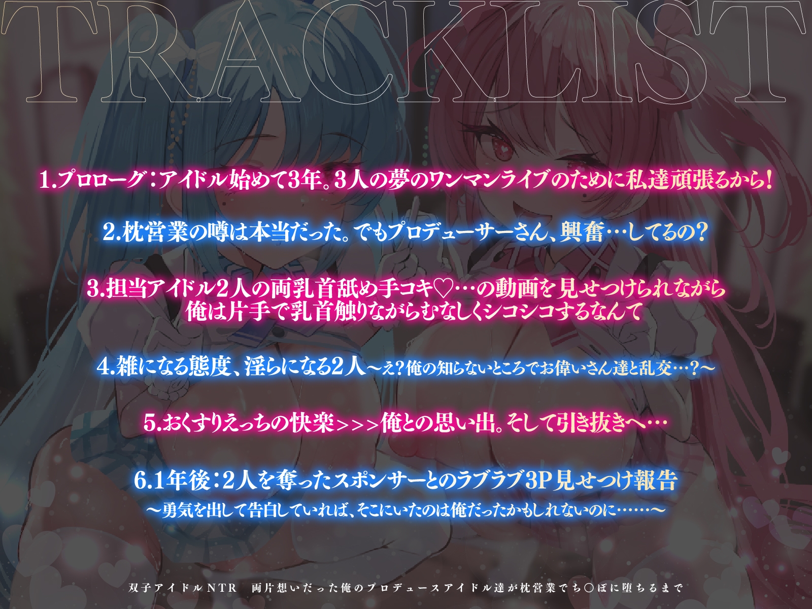 双子アイドルNTR 両片想いだった俺のプロデュースアイドル達が枕営業でち○ぽに堕ちるまで