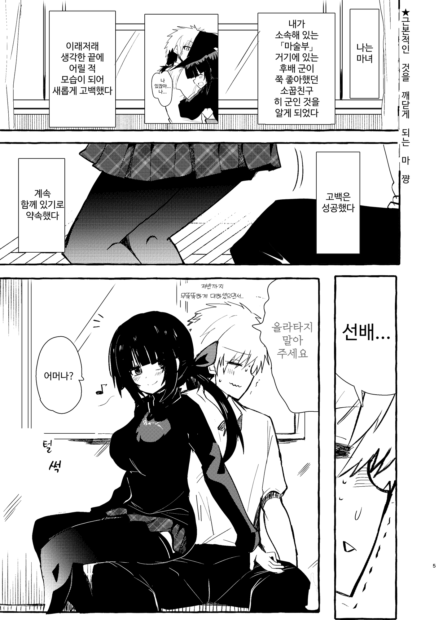 【韓国語版】恋する魔女は再認識させる