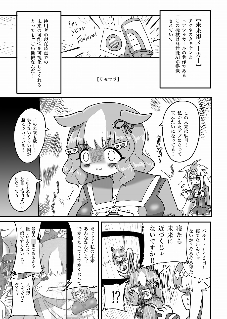 Uマ娘まんが【まとめ本】8
