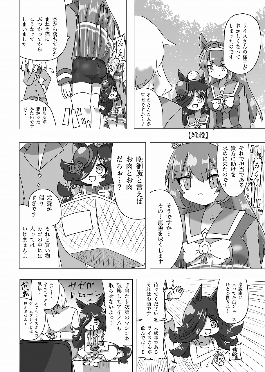 Uマ娘まんが【まとめ本】8