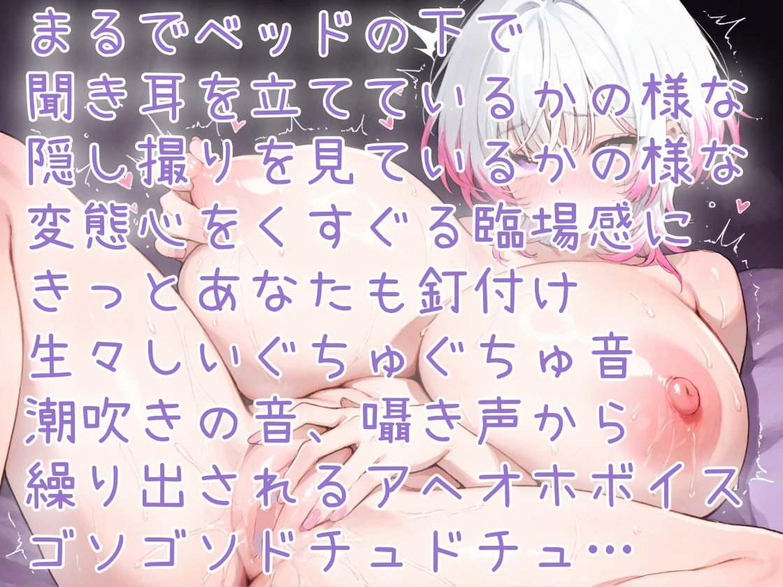 【はじめてのじつえん】生々しい音と囁きアヘオホボイス！変態釘付けイキ我慢オナニー