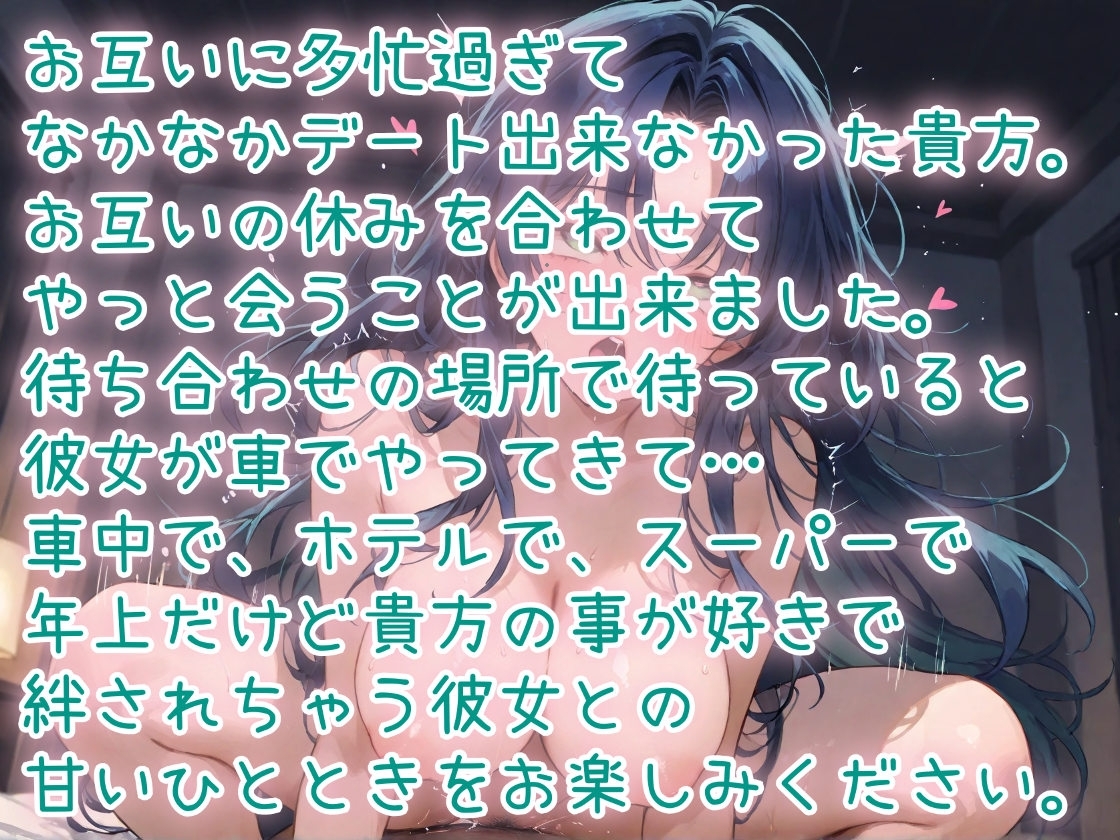 久しぶりに会った年上彼女とのドライブデート